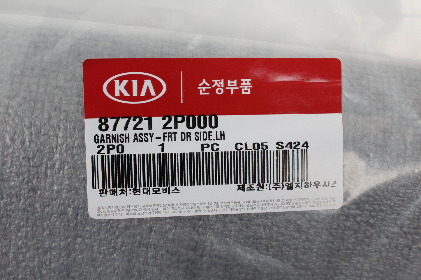 GENUINE Front Door Side Molding DRIVER for 2011-2015 Kia Sorento 877212P000